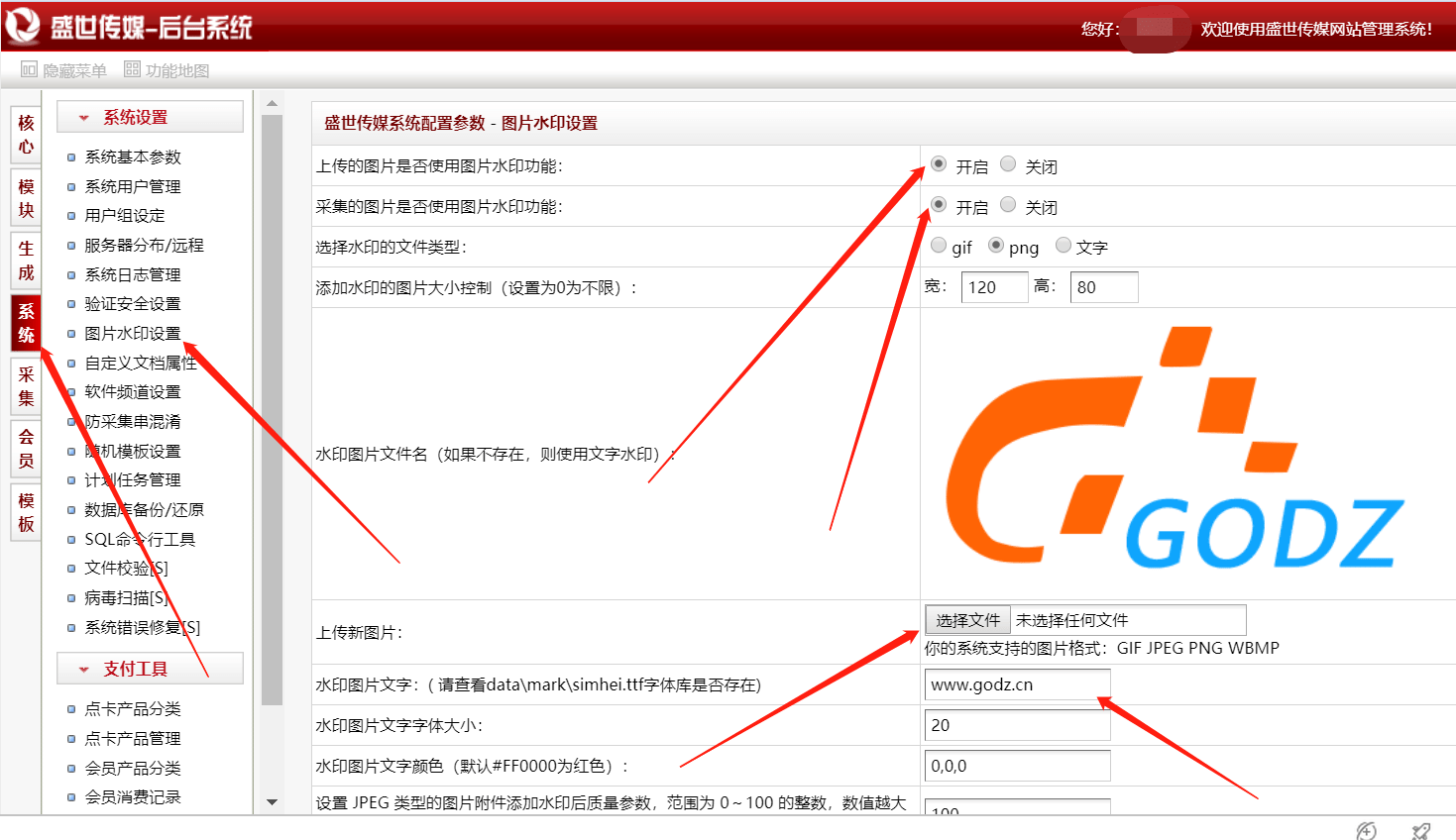 網站水印設置教程.png